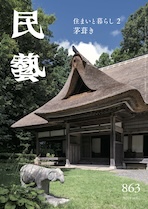 『民藝』2024年11月号